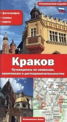 KRAKÓW PRZEWODNIK PO SYMBOLACH ZABYTKACH I ATRAKCJ