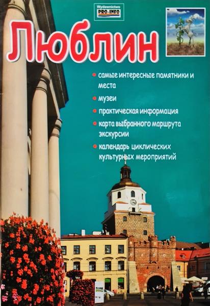 LUBLIN WERSJA ROSYJSKA