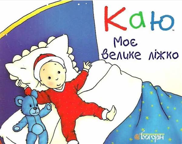 ŻAŁUJĘ MOJE DUŻE ŁÓŻKO.